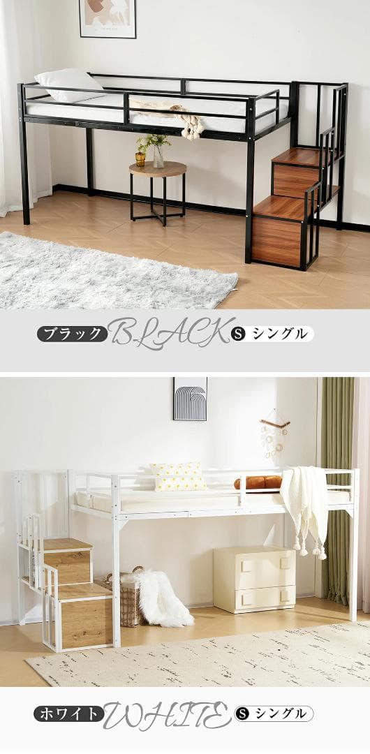 ロフトベッド　階段付き　シングルサイズ　北欧風　おしゃれ　スチール製　WHITE