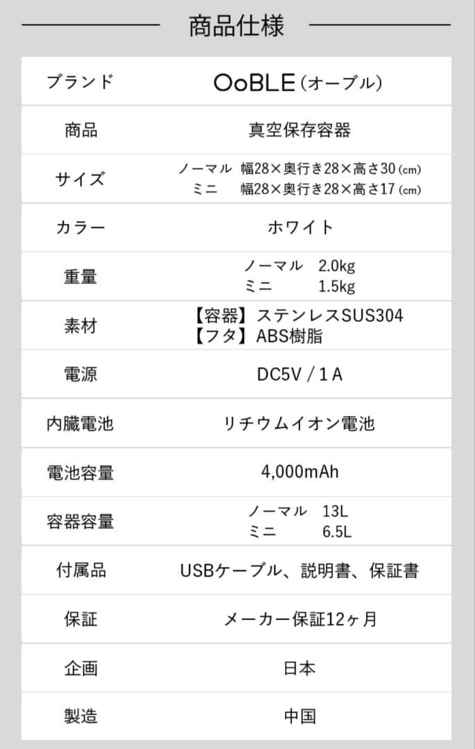 【新品未使用】OoBLE mini 真空保存容器　6.5L　米びつ　オーブルミニ