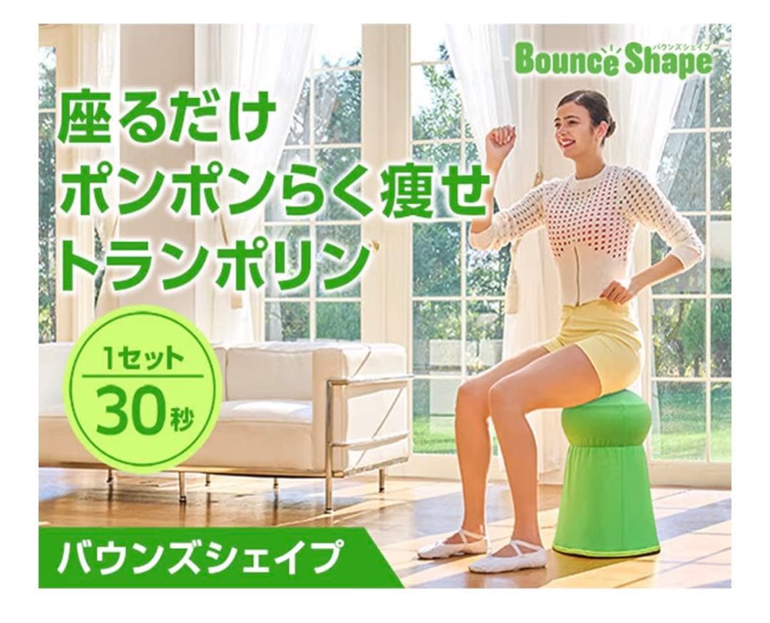 ショップジャパン バウンズシェイプ ブラウン 別売品付