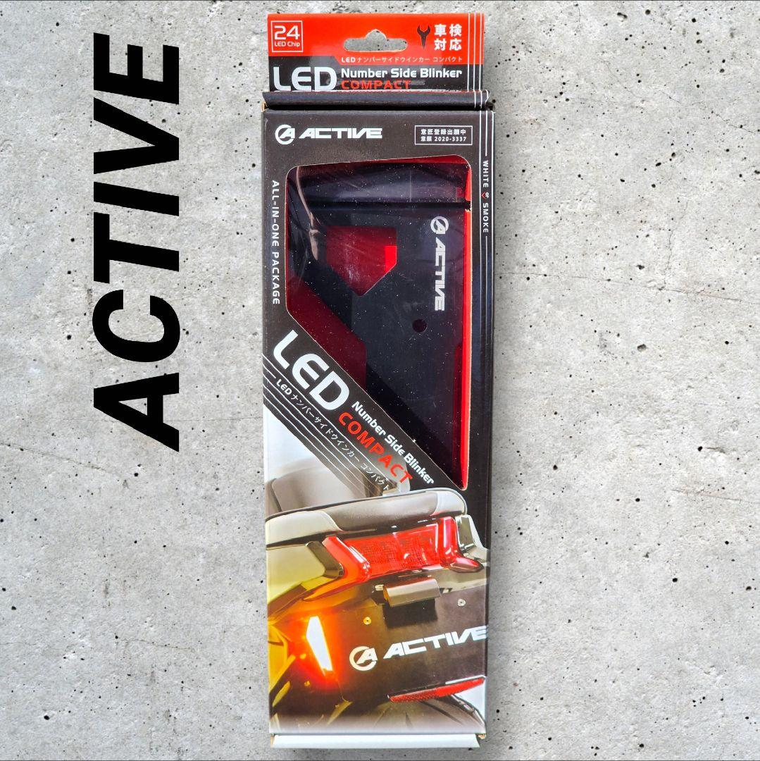 ACTIVE】LEDナンバーサイドウインカー コンパクト (スモーク) - メルカリ