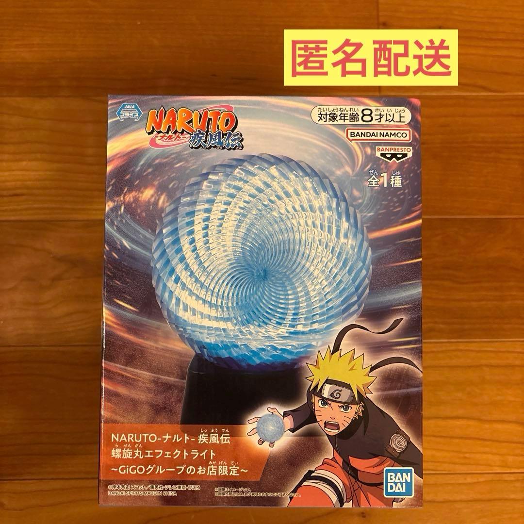 NARUTO 螺旋丸エフェクトライト GIGO限定 - メルカリ