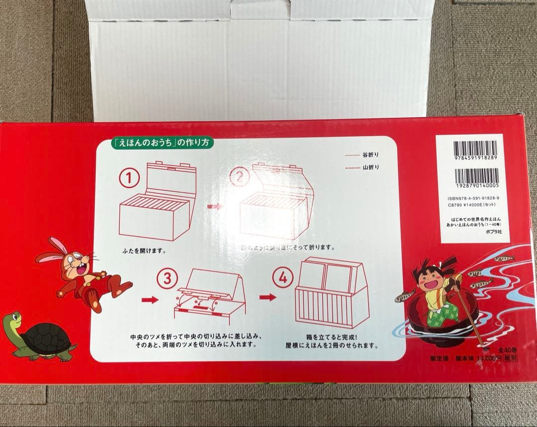 新品絵本　 あかいえほんのおうち(1~40巻)➕1冊