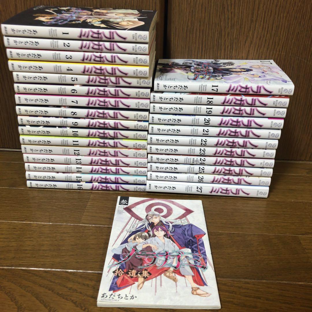 28冊】 ノラガミ 拾遺集 3(番外短編)付き 1〜27巻 全巻セット 完結