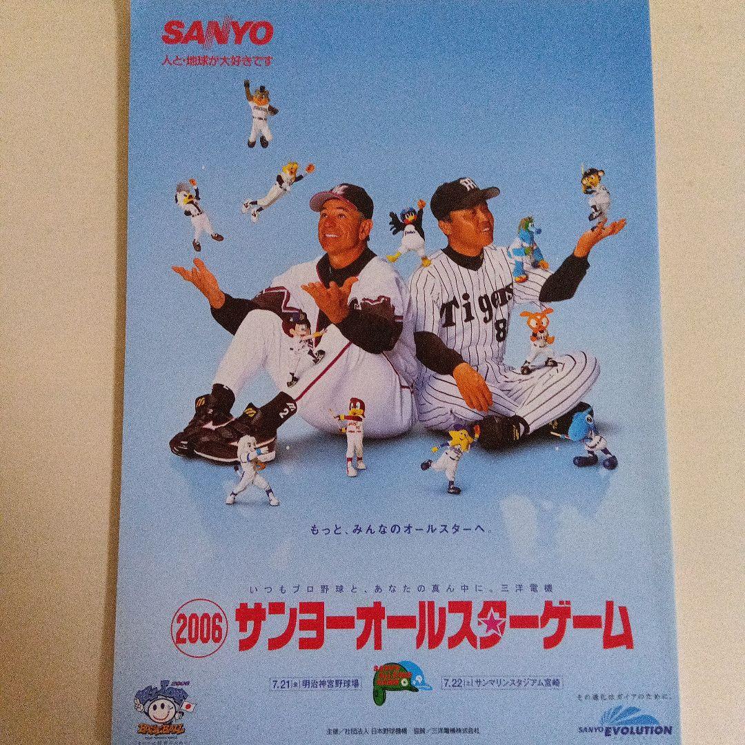 サンヨーオールスターゲーム プロ野球 プログラム - メルカリ