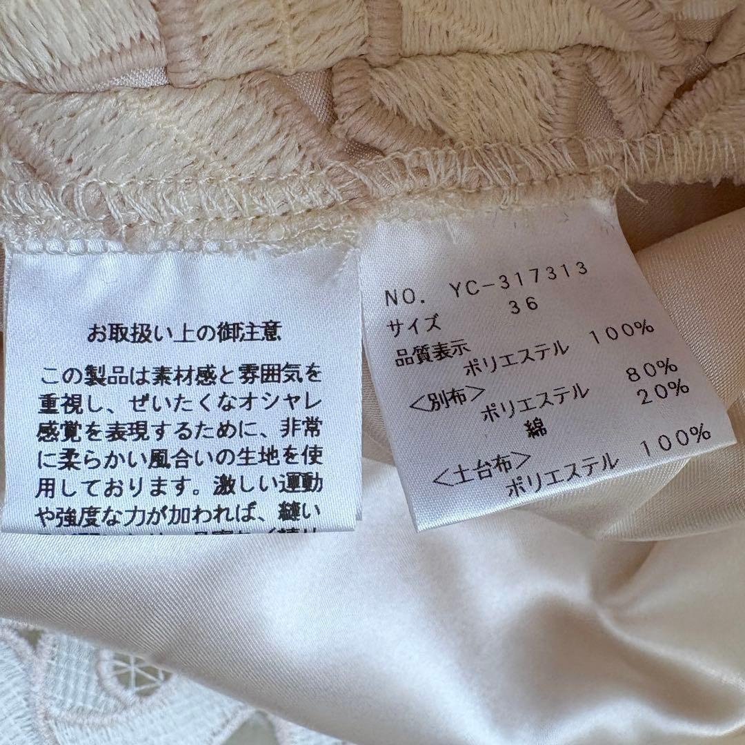 未使用品】 23年 エムズグレイシー リボンレースタイトスカート 刺繍