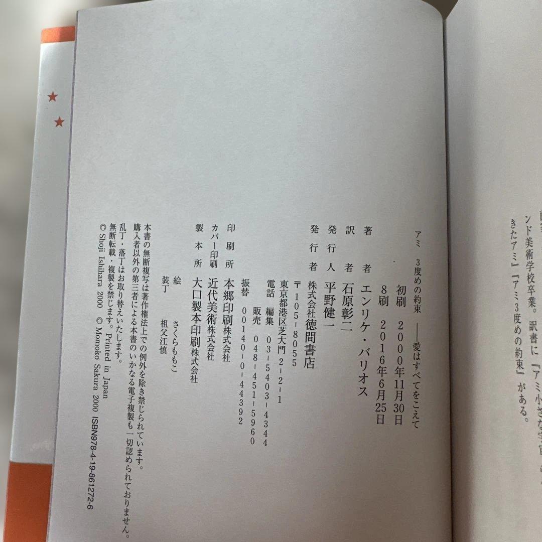 絶版　アミ小さな宇宙人　3冊セット