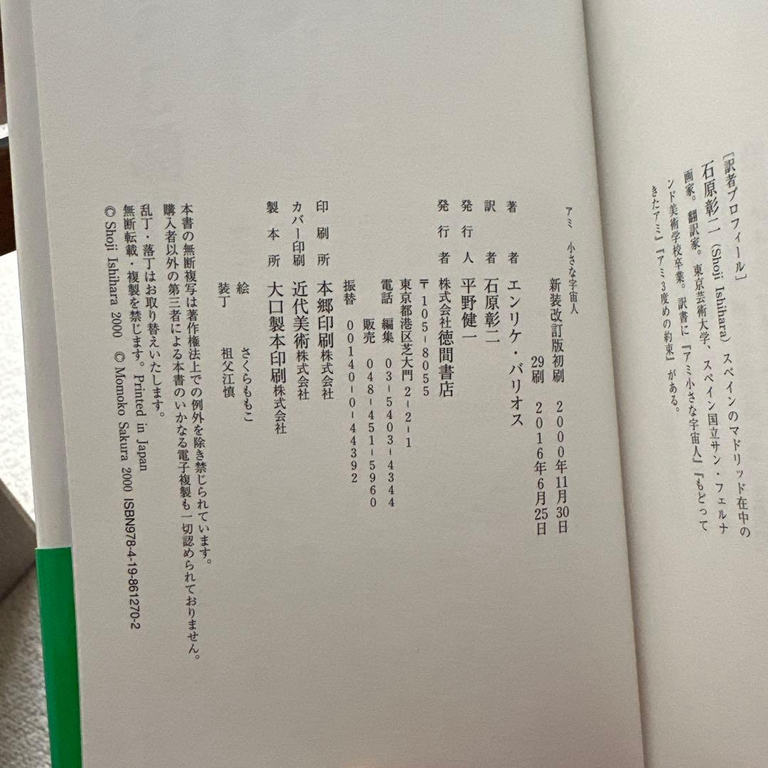 絶版　アミ小さな宇宙人　3冊セット