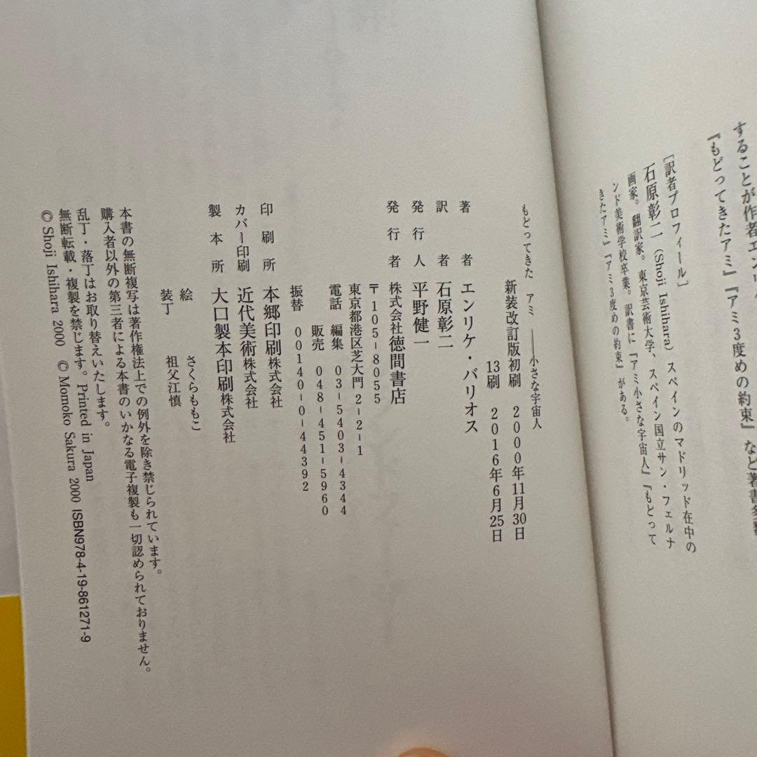 絶版　アミ小さな宇宙人　3冊セット