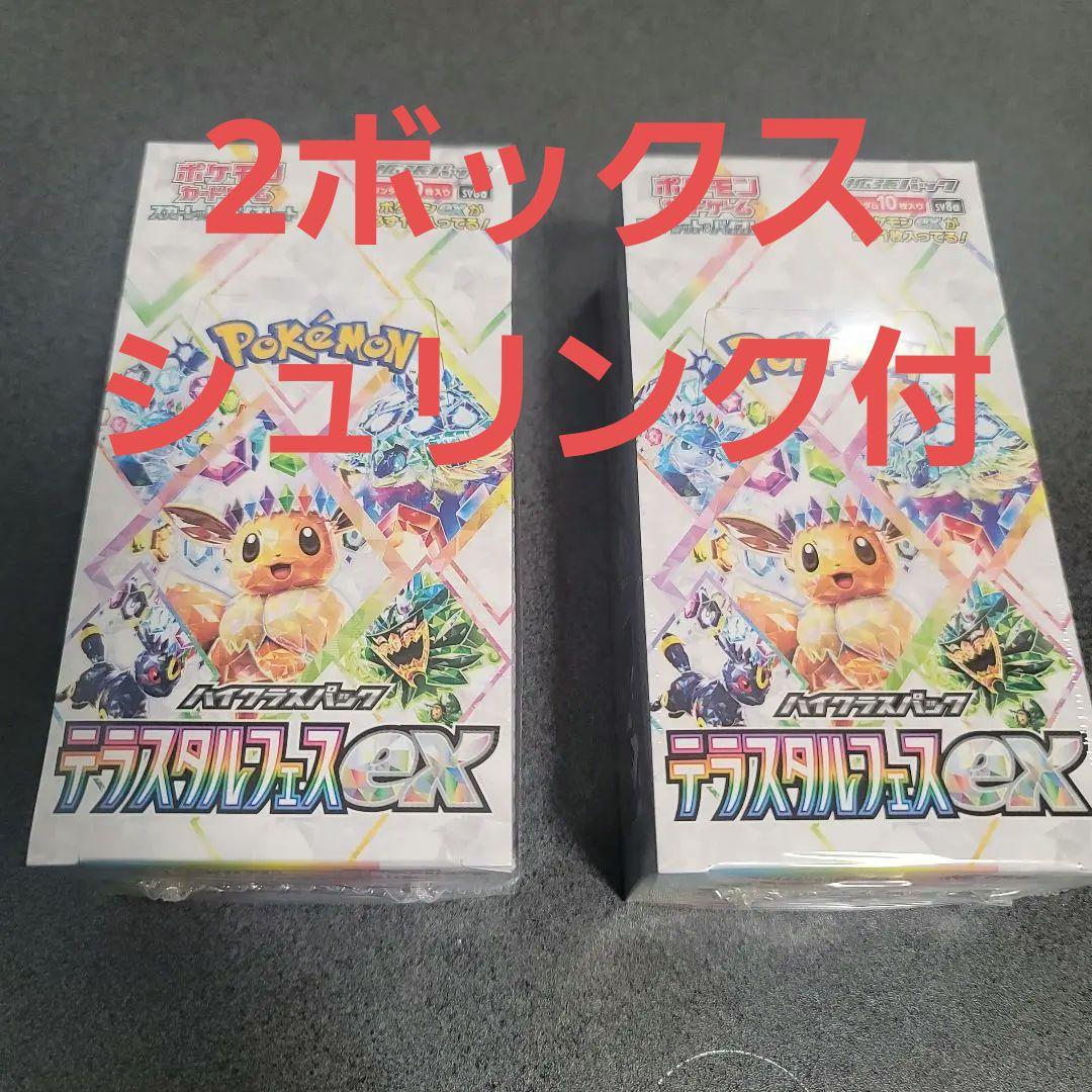 ポケモンカード テラスタルフェスex シュリンク付き 2BOX テラスタル
