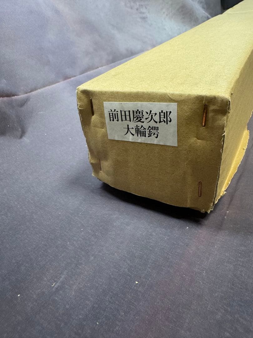 【鑑賞用模造刀】　前田慶次郎利益拵え　大輪鍔　三本杉刃文