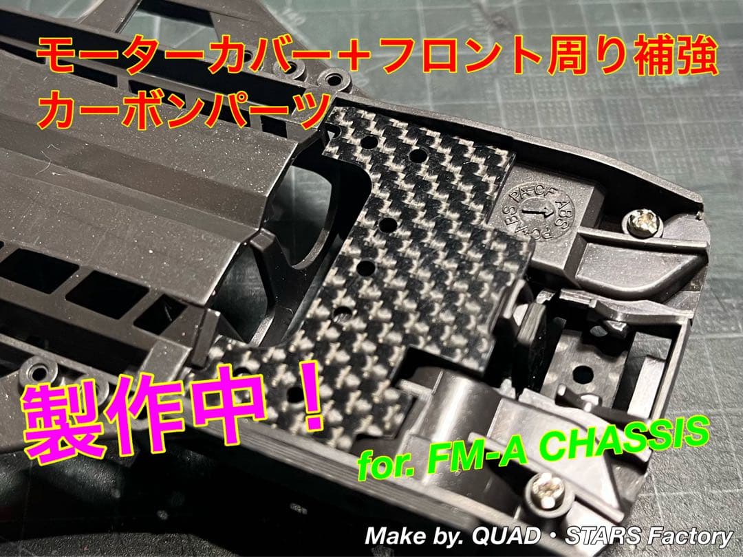 ミニ四駆・FM-A用】モーターカバー＋フロント周り補強パーツ フル