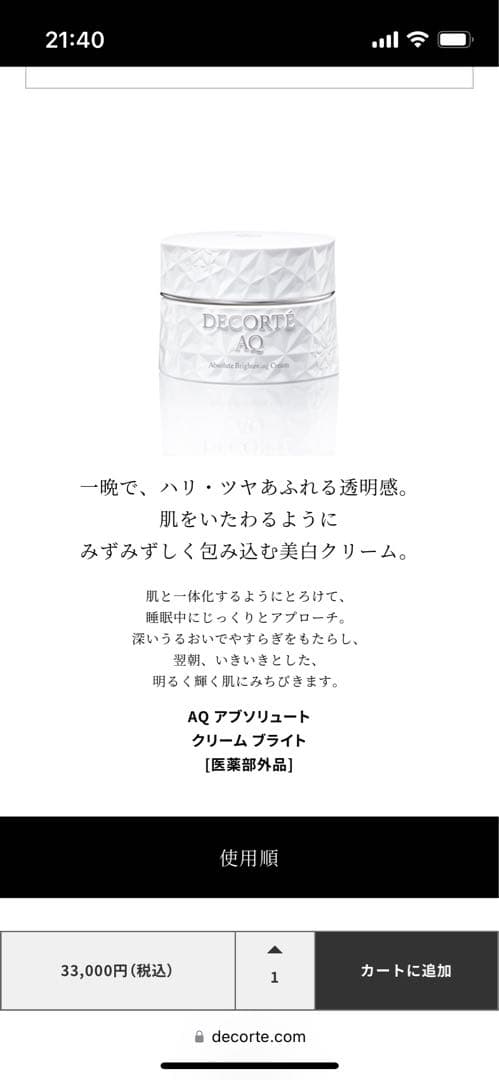 DECORTÉ AQ Absolute Brightening Cream