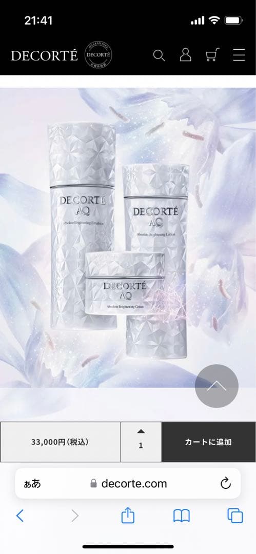 DECORTÉ AQ Absolute Brightening Cream