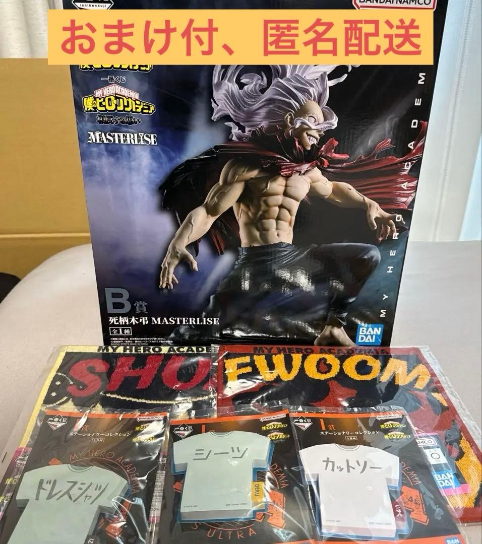 一番くじ 僕のヒーローアカデミア 相反する思いB賞 死柄木弔MASTERLISE