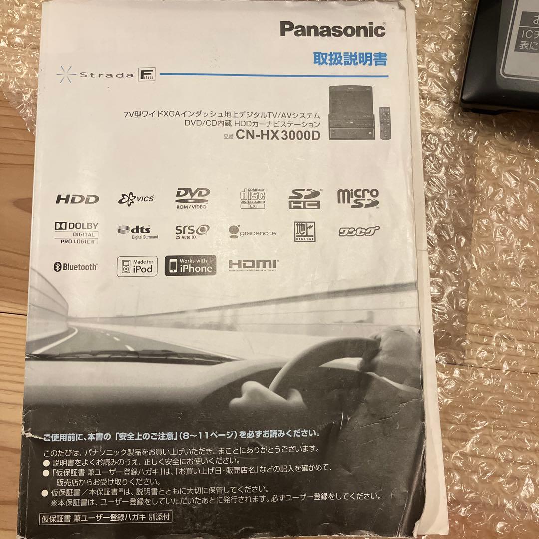 Panasonic カーナビ　ストラーダ　Fクラス　CN-HX3000D
