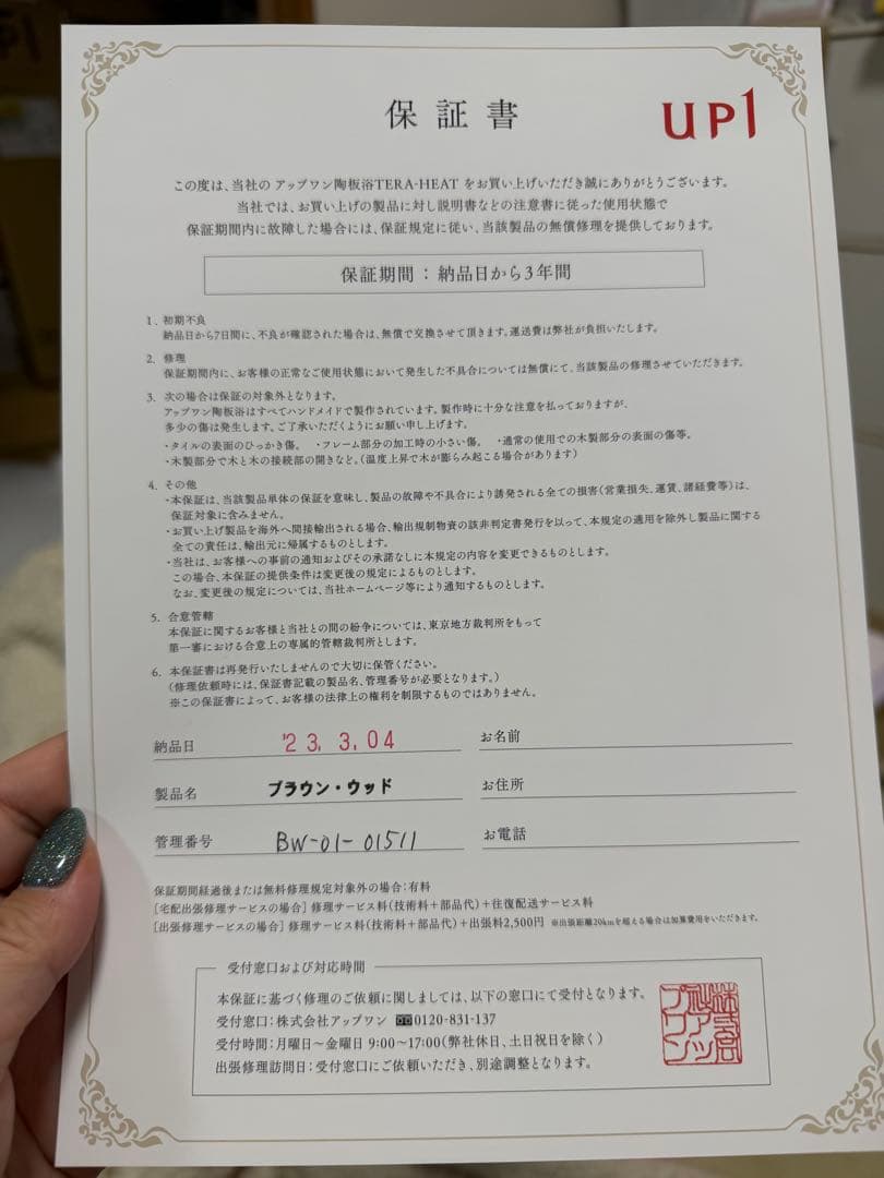 【megumun】アップワン　陶板浴　家庭用　全身