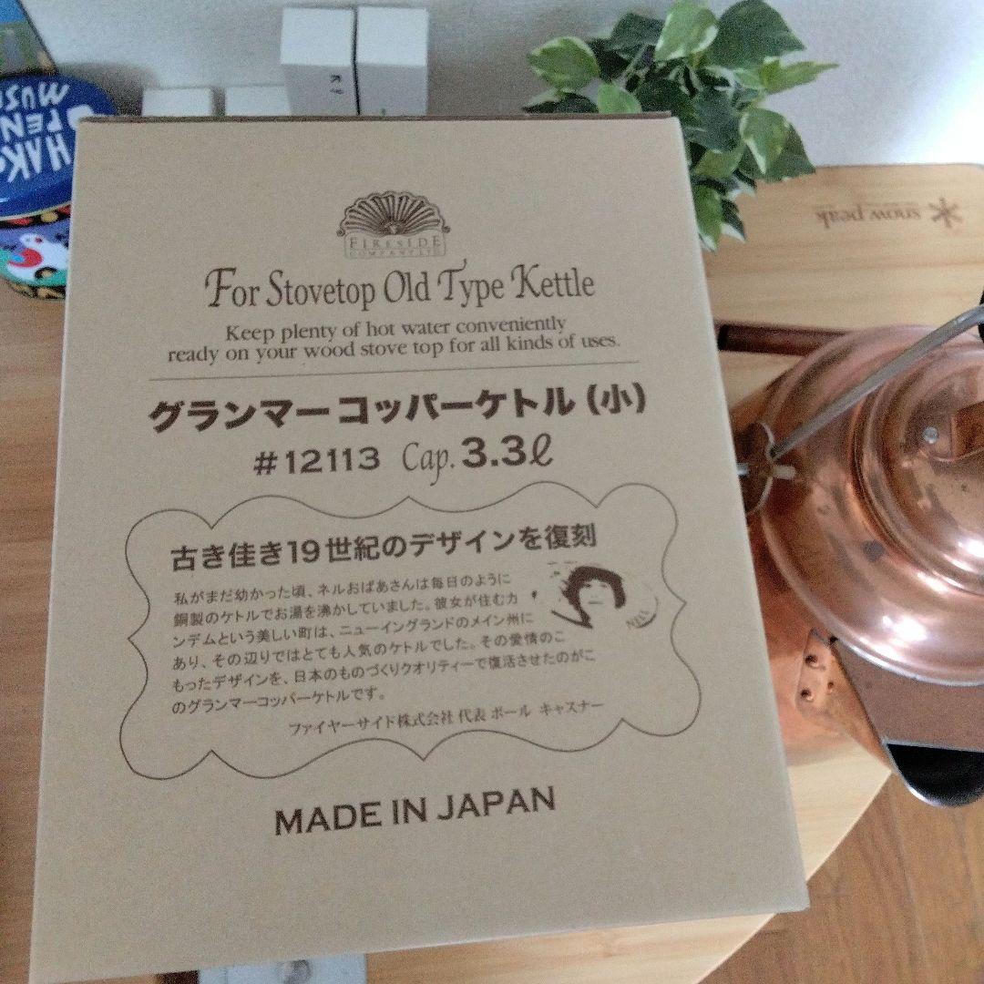 グランマーコッパーケトル 小　銅製ケトル　箱　取説あり　旧ロゴ