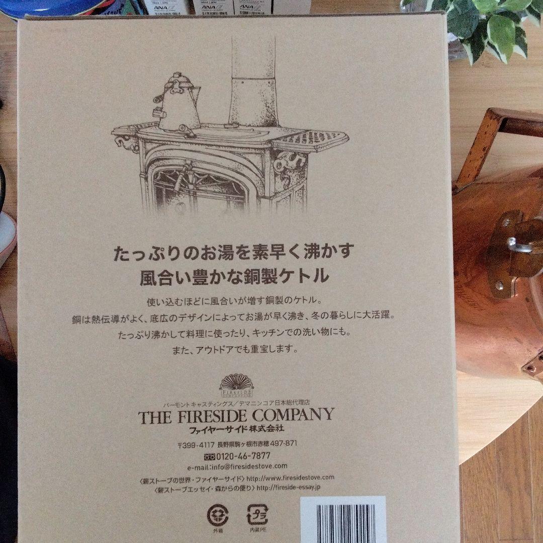 グランマーコッパーケトル 小　銅製ケトル　箱　取説あり　旧ロゴ