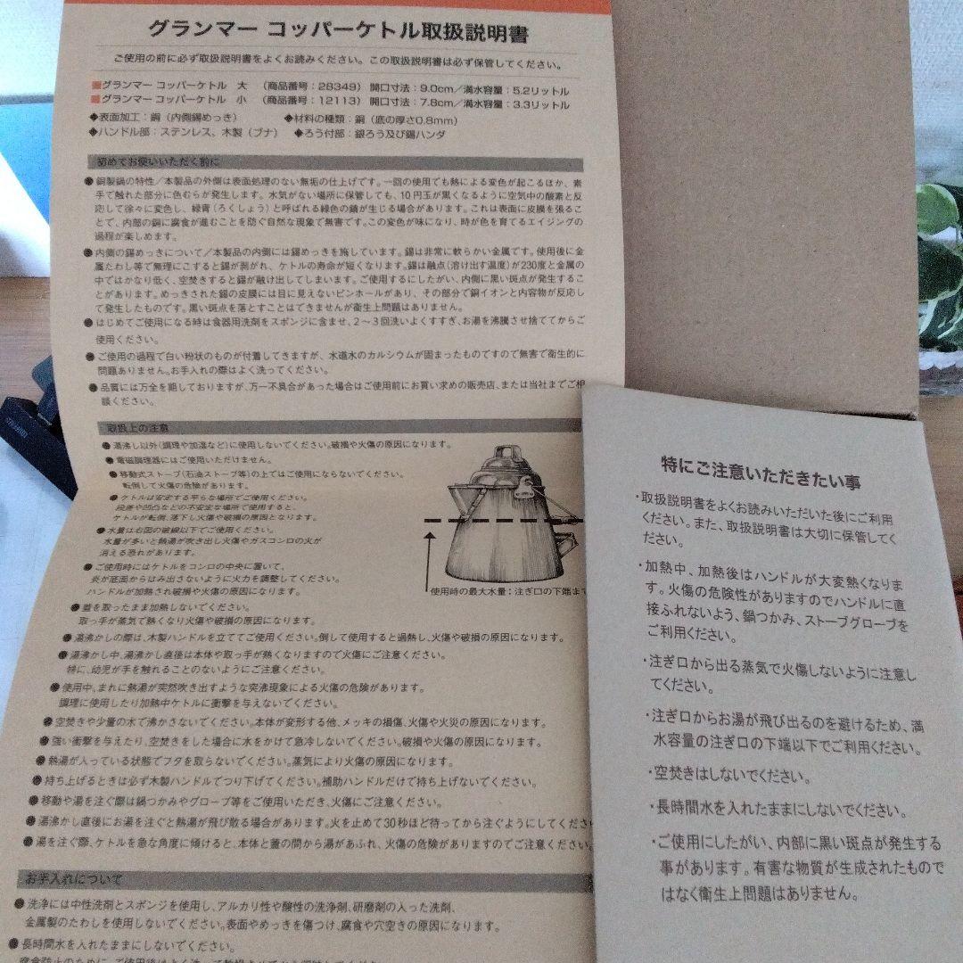 グランマーコッパーケトル 小　銅製ケトル　箱　取説あり　旧ロゴ