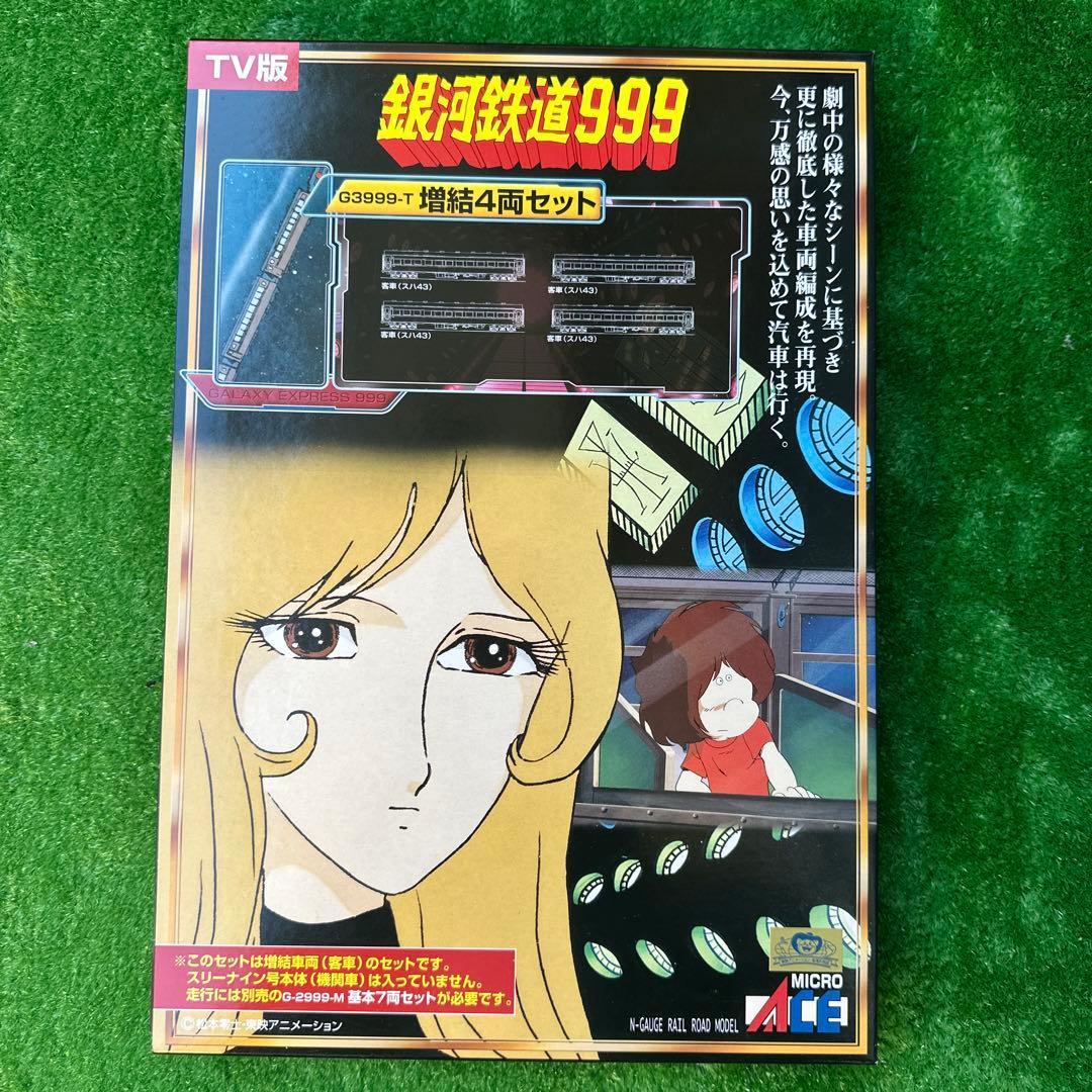Nゲージ 銀河鉄道999 TV版 改良品 基本セット+増結セット マイクロ