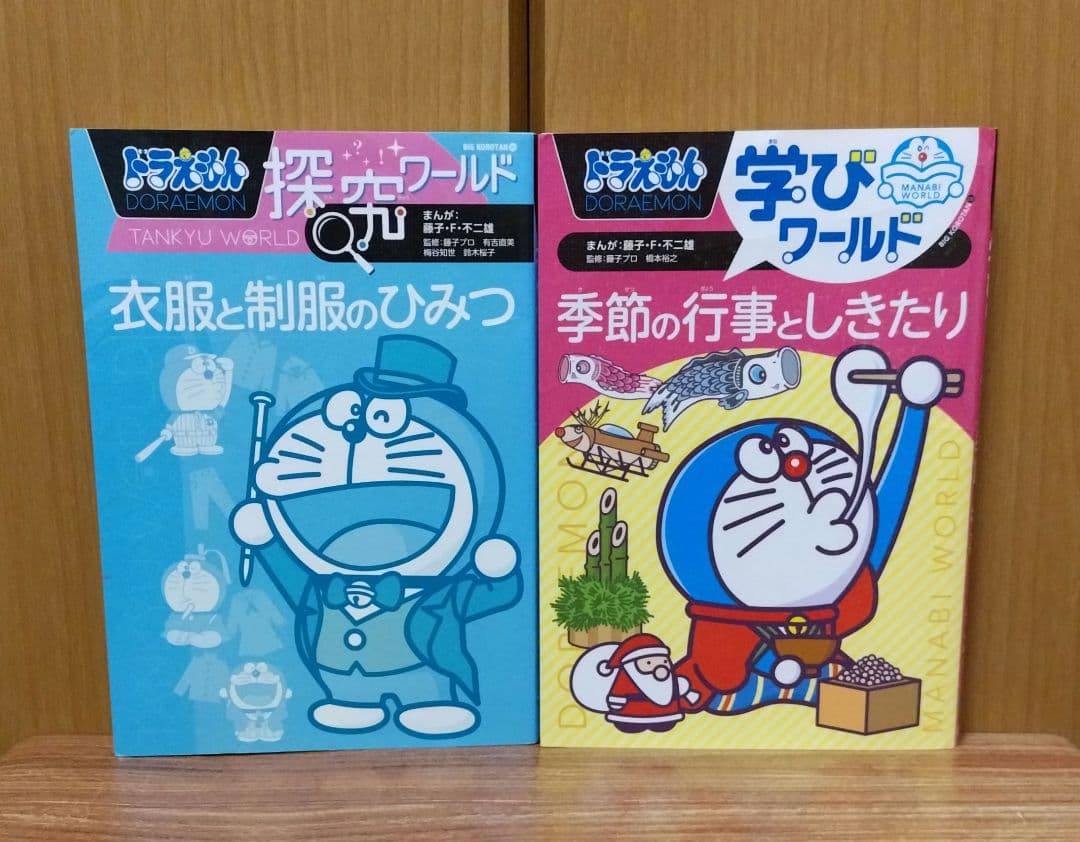 22冊セット✨　ドラえもん科学ワールド　/　社会ワールド　/　探究　/　学び
