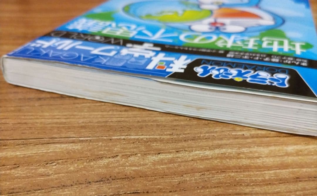 22冊セット✨　ドラえもん科学ワールド　/　社会ワールド　/　探究　/　学び