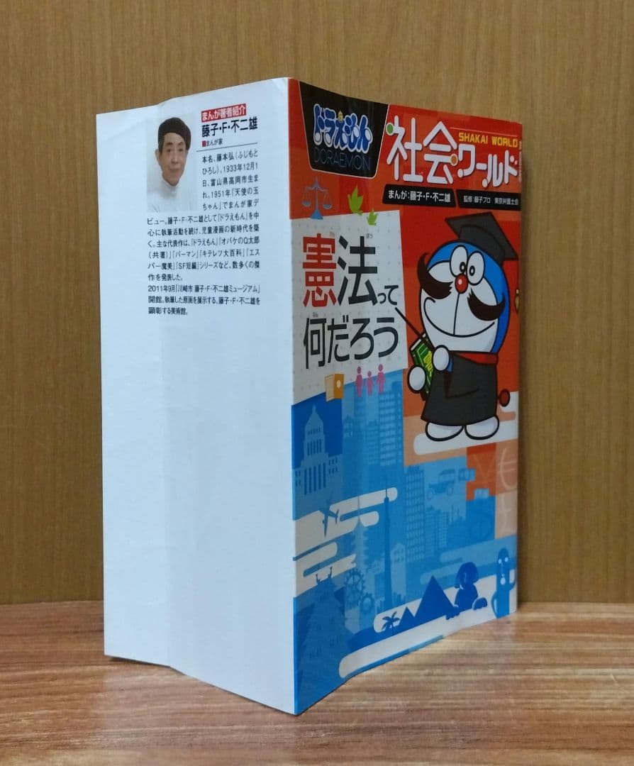 22冊セット✨　ドラえもん科学ワールド　/　社会ワールド　/　探究　/　学び