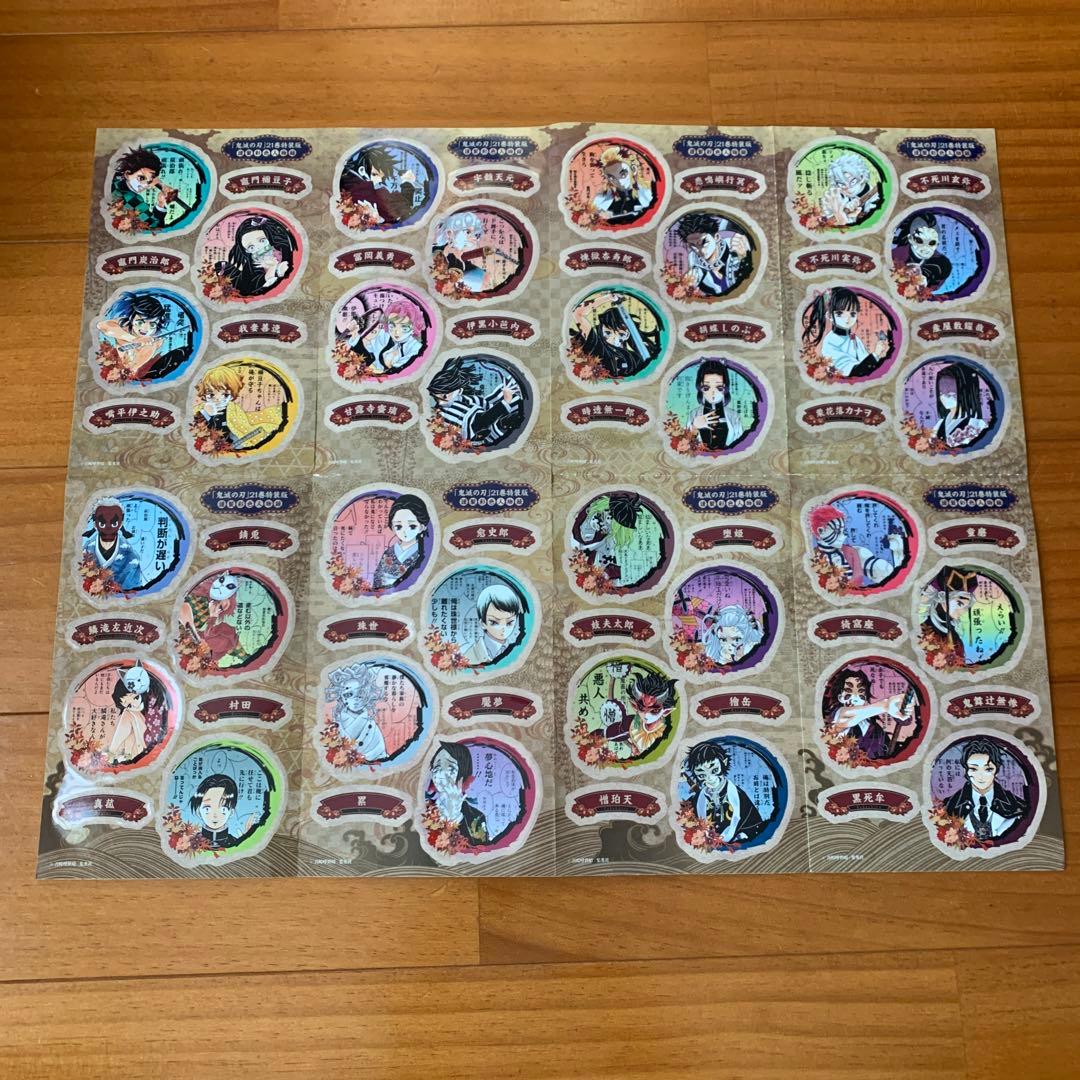 鬼滅の刃21巻シールセット付き特装版 シールセットのみ - メルカリ