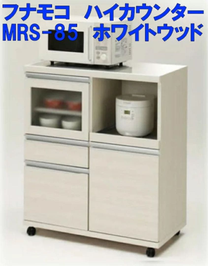 める様専用】耐震 食器棚 ロータイプ スリム ホワイト カウンター 収納