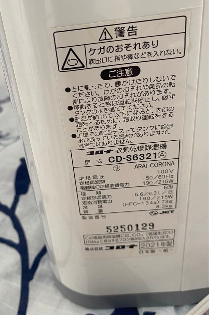 CORONA CD-S6321 衣類乾燥除湿機　ホワイト色 2021年製