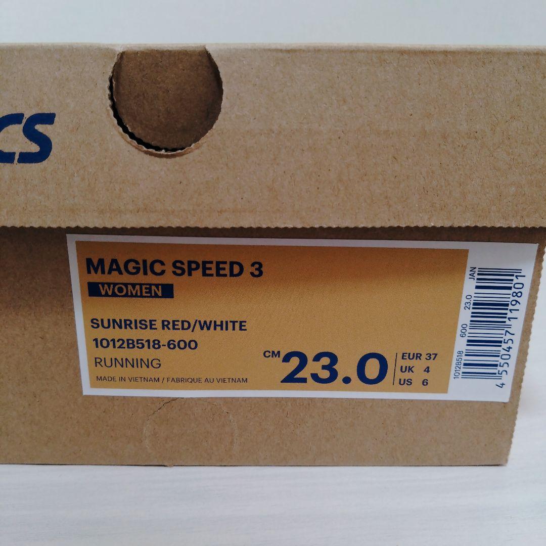 【新品未使用品】アシックス　マジックスピード3　23.0cm　ウイメンズ