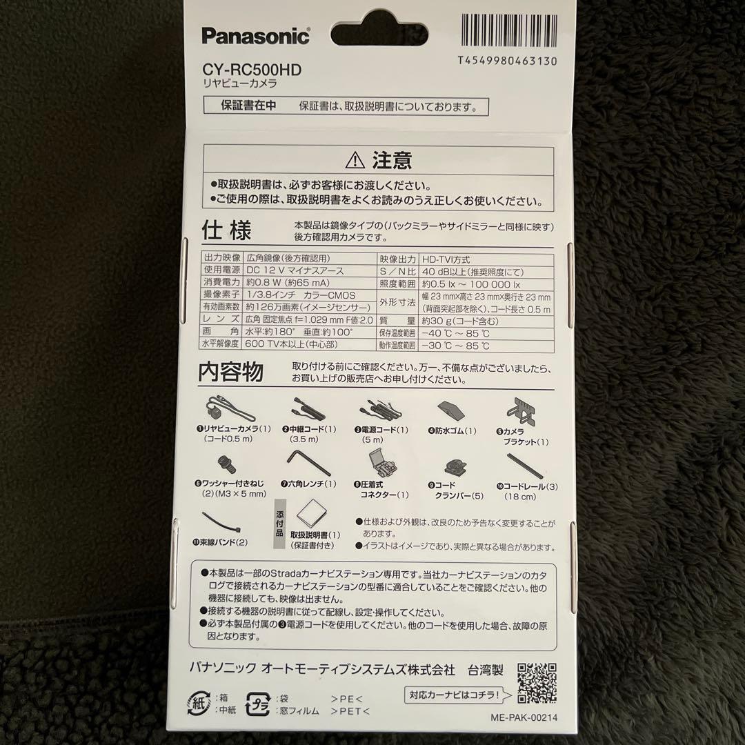Panasonic CY-RC500HD バックカメラ
