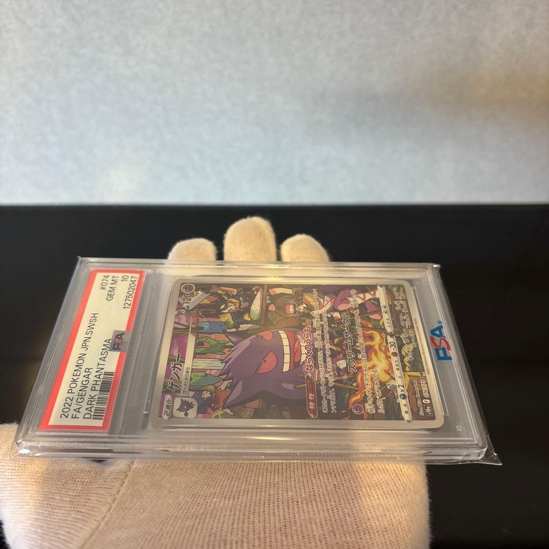 【PSA10】ゲンガー CHR S10a ダークファンタズマ 074/071