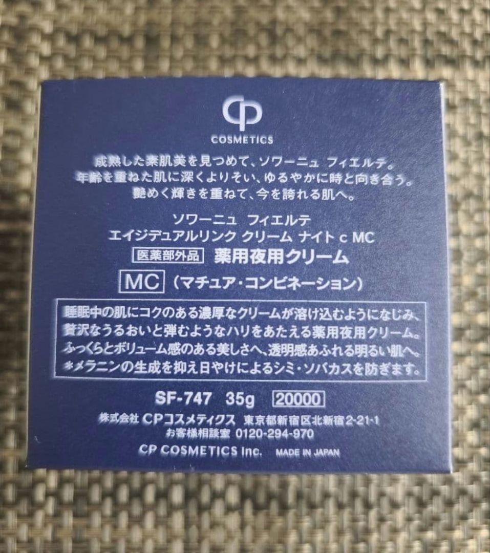 ソワーニュ フィエルテ　化粧水 クレンジング クリーム