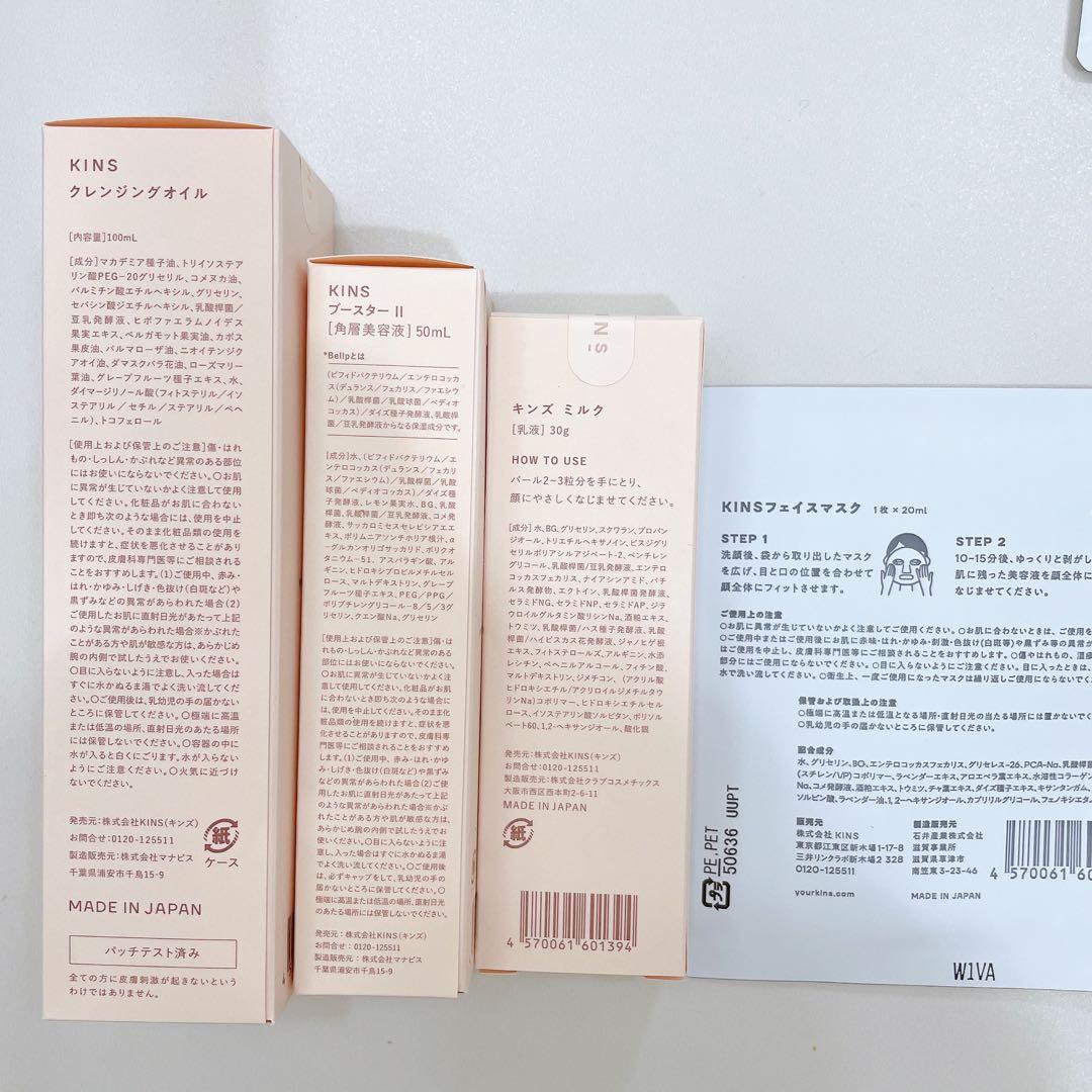 kins キンズ クレンジングオイル 乳液 サプリメント