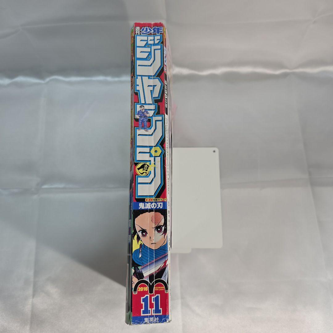 鬼滅の刃 新連載号 週刊少年ジャンプ 11号 2016年