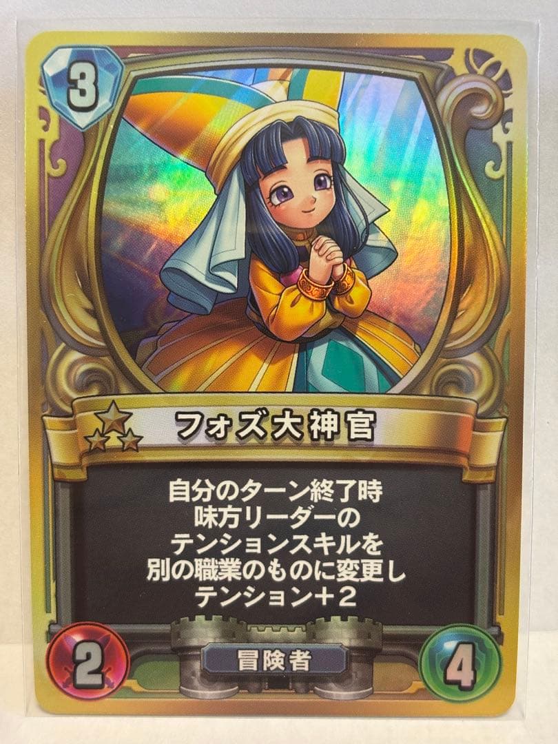 n*z様 ドラゴンクエストライバルズ フォズ大神官 - メルカリ