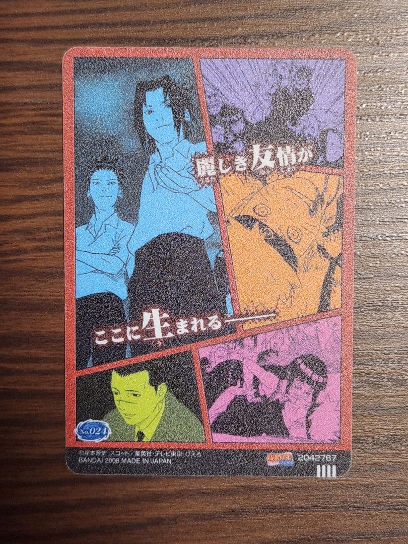 NARUTO ナルトカードグミ　木ノ葉学園　サスケ　プラスチックカード