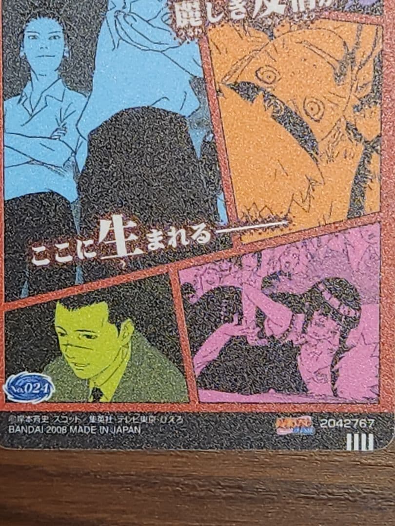 NARUTO ナルトカードグミ　木ノ葉学園　サスケ　プラスチックカード