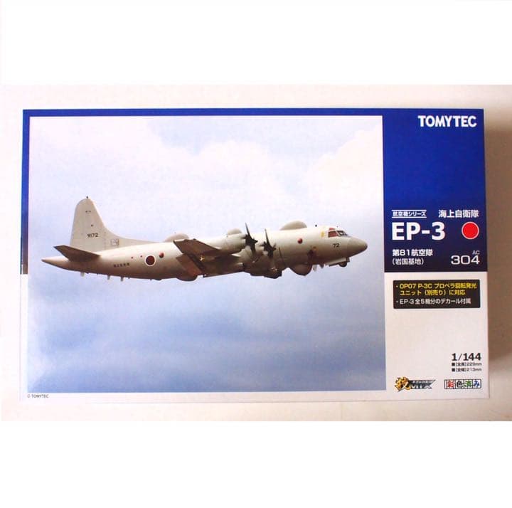 TOMYTEC 技MIX 1/144 EP-3 海上自衛隊 (岩国基地) 未組立