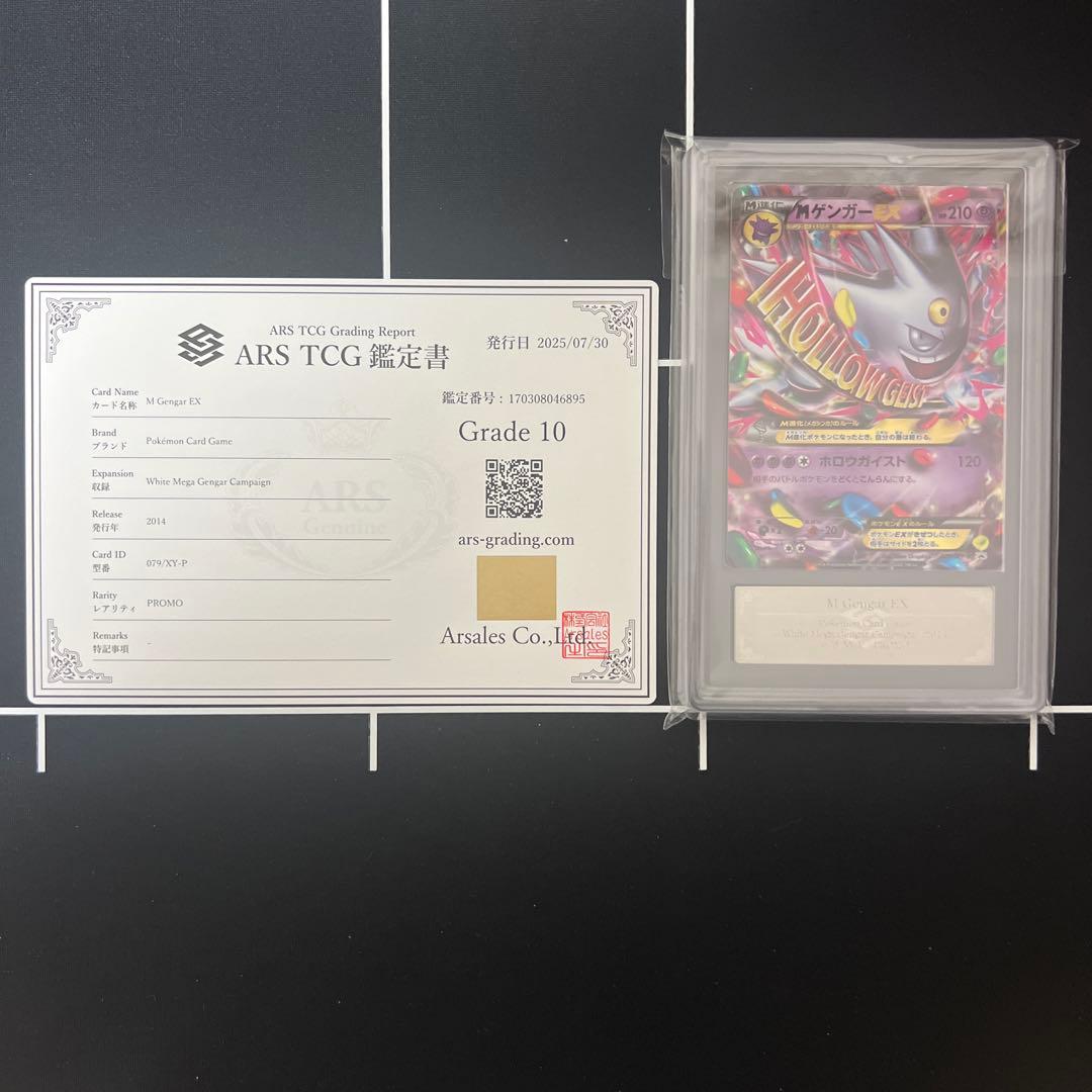 ま*✨様 Mゲンガー EX プロモ ARS10 鑑定書付
