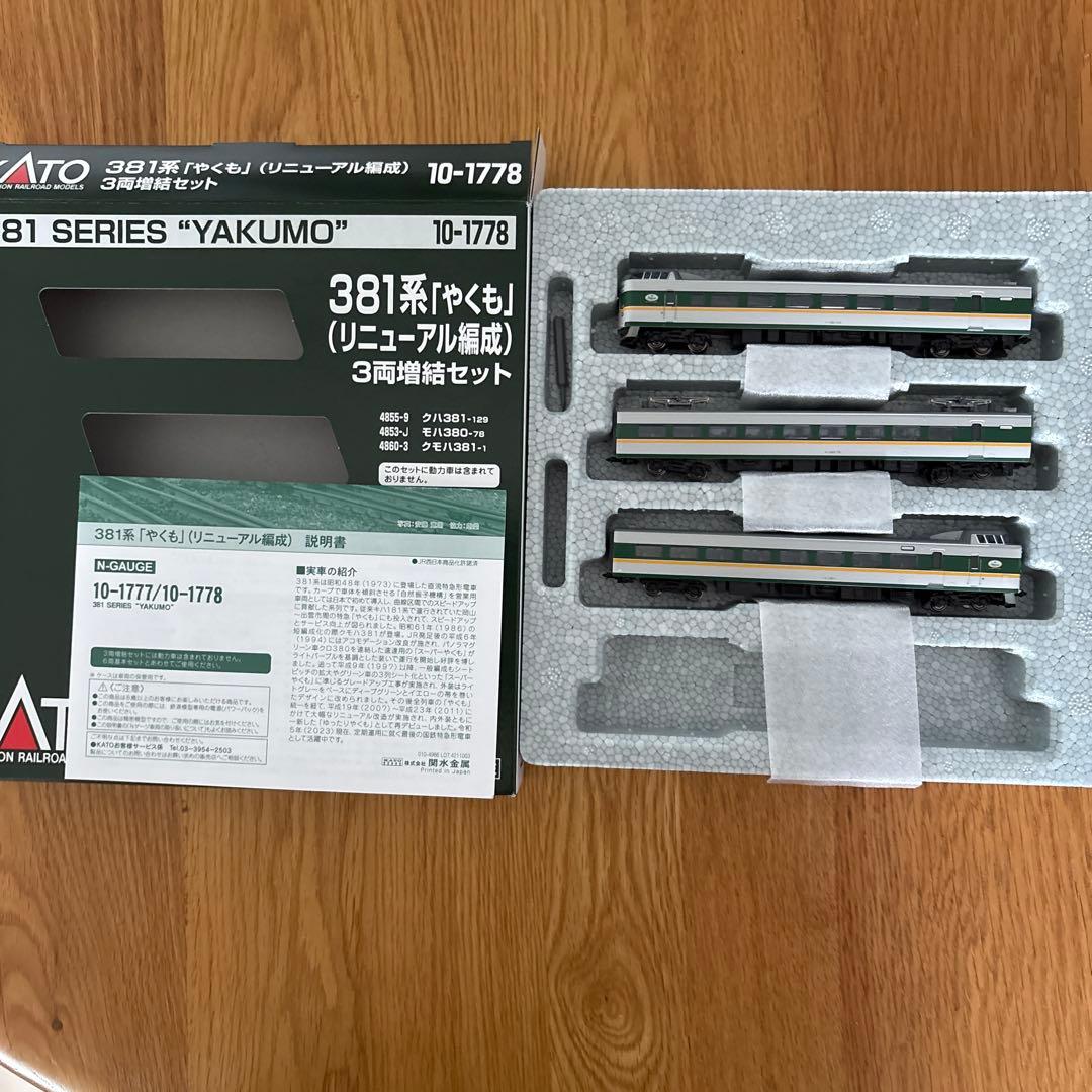 【新品】KATO 10-1778 381系 やくも リニューアル編成3両増結②