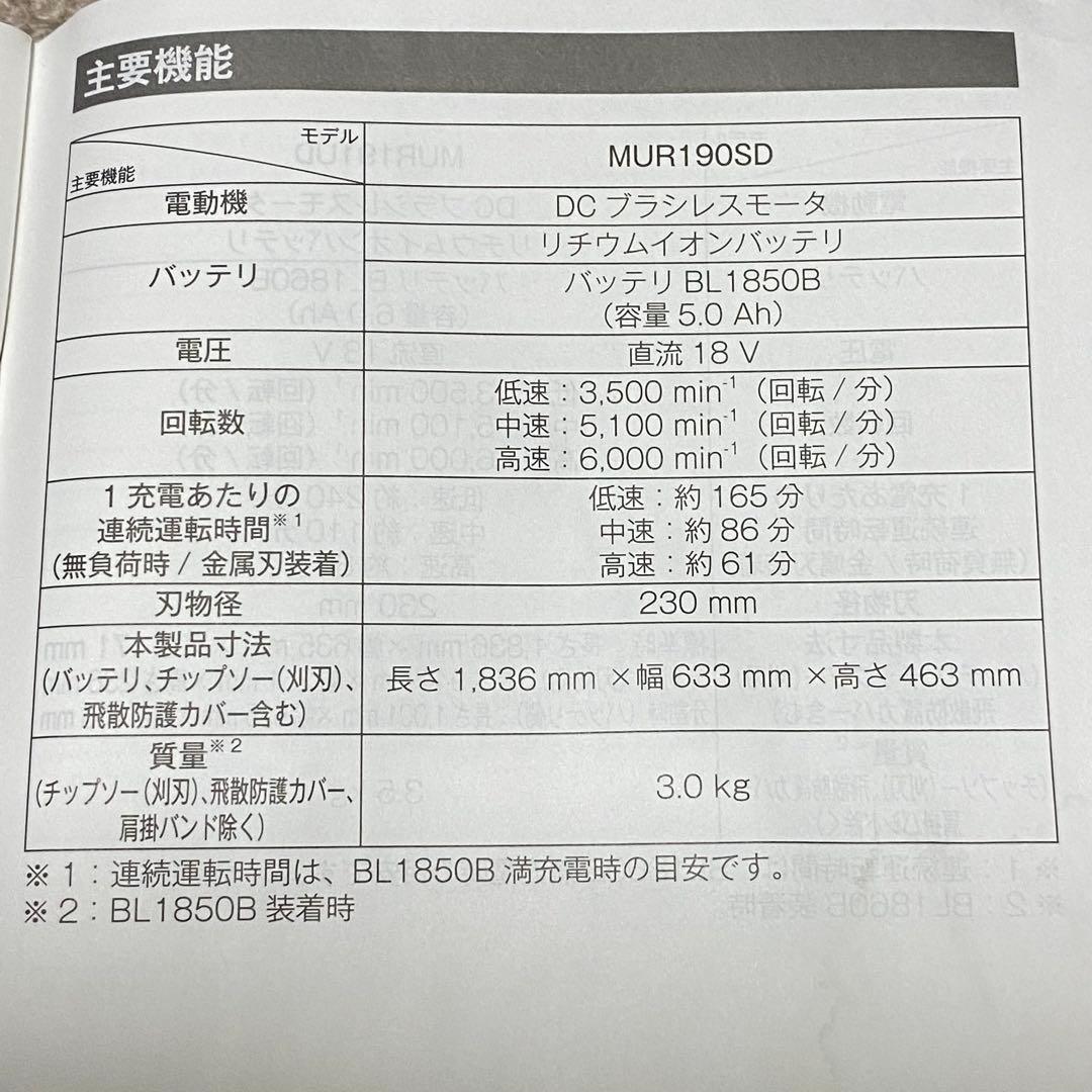 【美品】マキタ充電式草刈機MUR190SDST