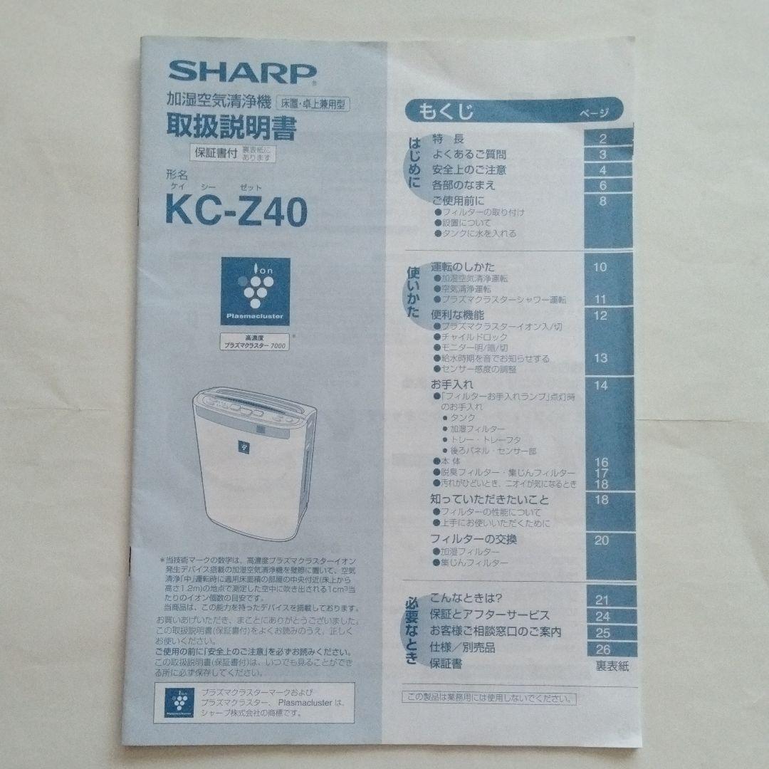 プラズマクラスター取扱説明書 - メルカリ