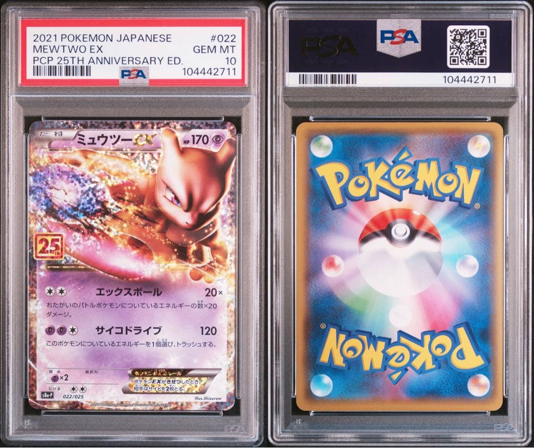 【PSA10】 ポケモンカード　ミュウツーEX 25th プロモカードパック