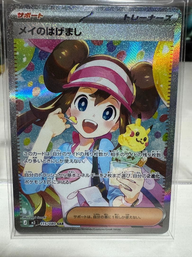 ポケモンカード ムニキスゼロ メイのはげまし SAR - メルカリ