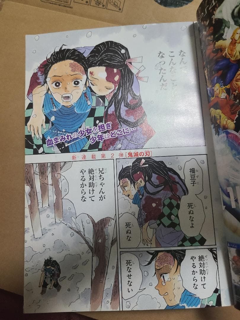 d*9様 鬼滅の刃 新連載 週刊少年ジャンプ2016年 11号 - メルカリ