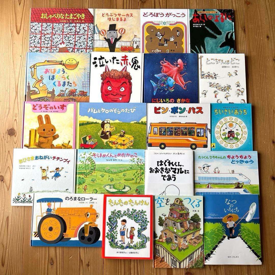 絵本まとめ売り3歳・4歳・5歳向け　人気作・ベストセラー多数【20冊セット】
