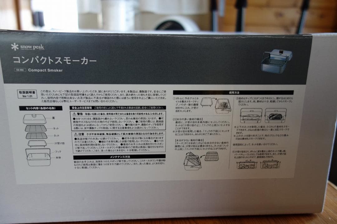 スノーピーク　コンパクトスモーカー　CS-092 新品未使用