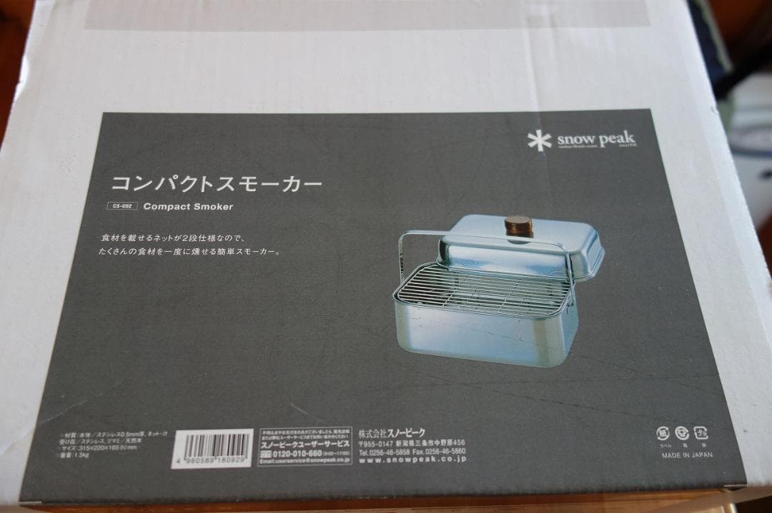 スノーピーク　コンパクトスモーカー　CS-092 新品未使用